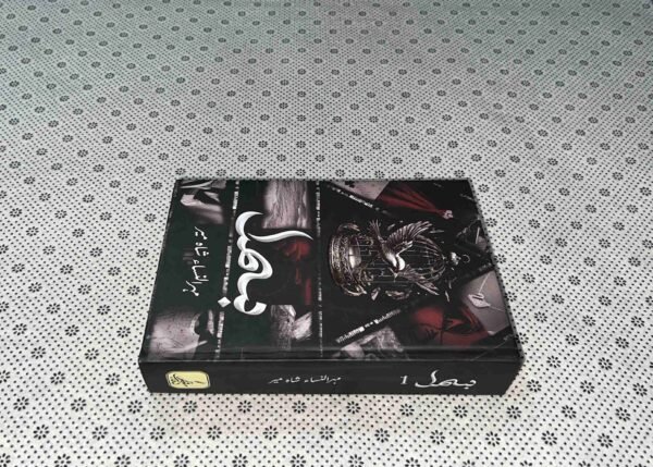 BISMIL - series (PART 1) by Mehrulnisa Shahmeer