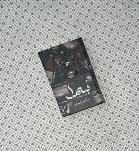 BISMIL - series (PART 2) by Mehrulnisa Shahmeer