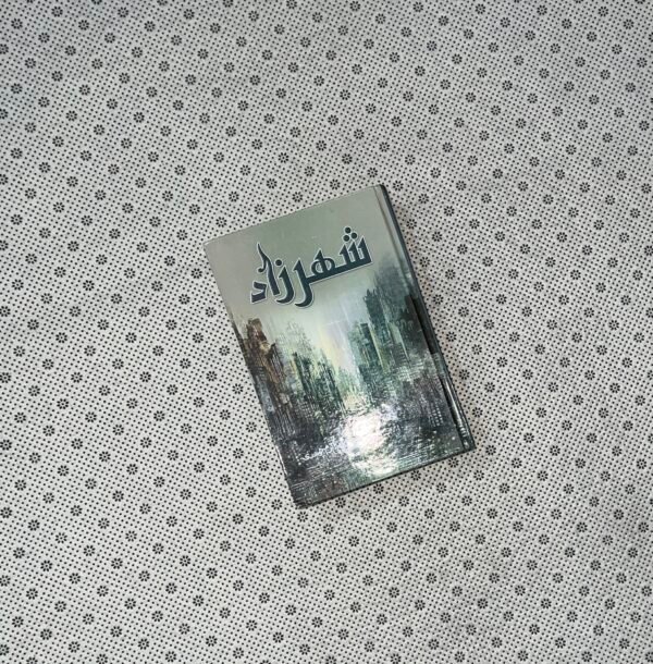 SHEHARZAAD NOVEL By Saima Akram Chaudhry