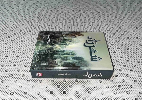SHEHARZAAD NOVEL By Saima Akram Chaudhry