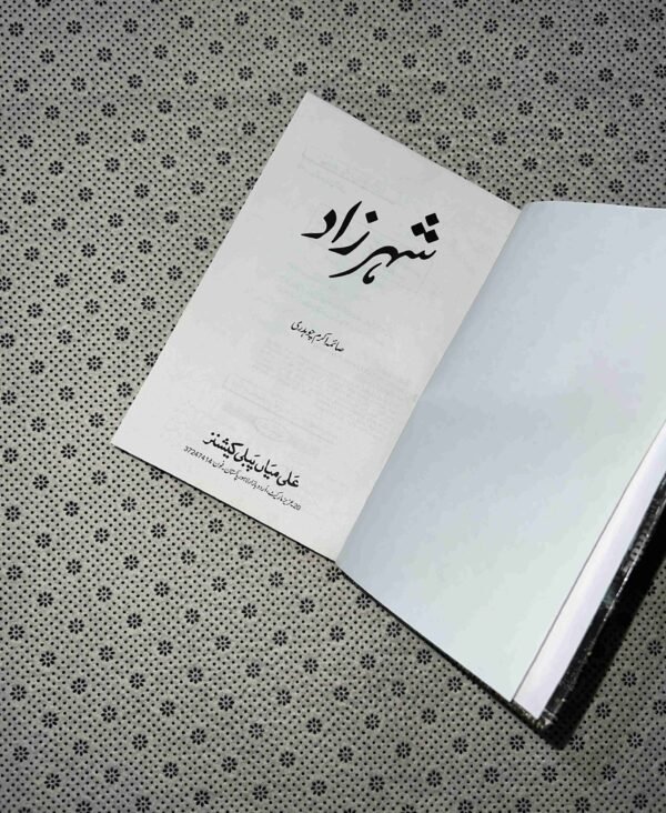 SHEHARZAAD NOVEL By Saima Akram Chaudhry