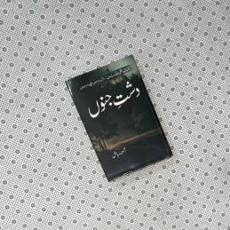 DASHT E JUNOON by Amna Riaz