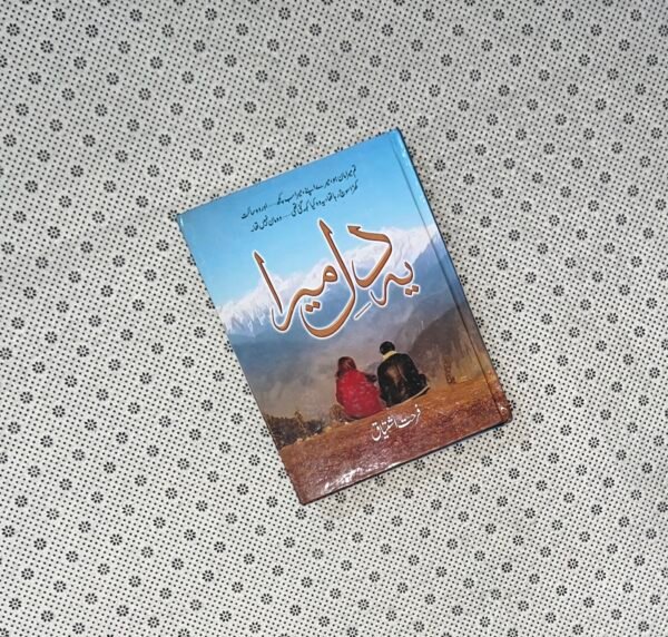 YEH DIL MERA by Farhat Ishtiaq