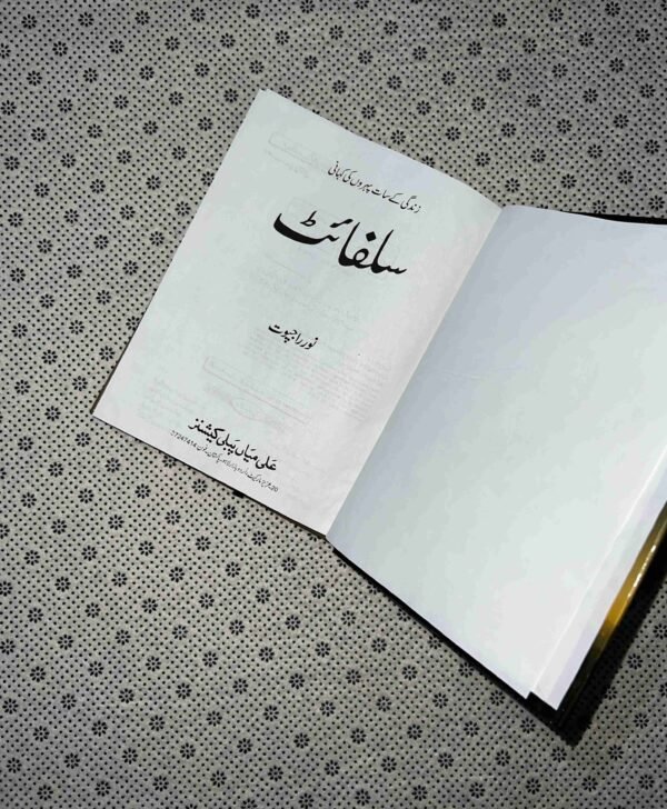 SULPHITE by Noor Rajput